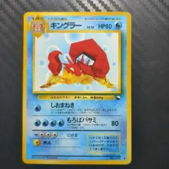 ポケカ キングラー eカード 111/128 1ed - メルカリ