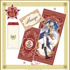 KING OF PRISM キンプリ まるくじ 末吉 カード 一条シン