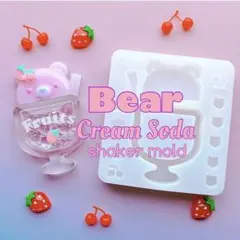 Lynn ベアクリームソーダシェイカーモールド　新品未使用