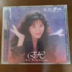 Eri Hiramatsu 一夜一代に夢見頃