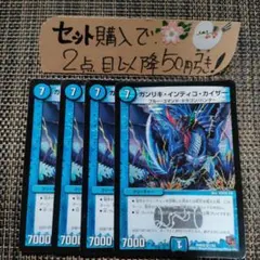 デュエマ ガンリキインディゴカイザー 4枚 番号a1100
