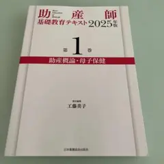 2026年最新】助産師基礎教育テキストの人気アイテム - メルカリ