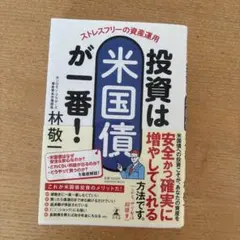 投資は米国債が一番!