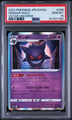 2026年最新】ポケモンカード ゲンガー ならくのうらもんの人気アイテム
