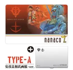 【入手困難・新品】機動戦士ガンダム　nanacoカード　カードケースTYPE-A セブン-イレブン限定デザイン 機動戦士ガンダム nanacoカード