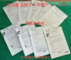 全統プレ共通テスト