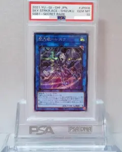 2026年最新】閃刀姫シズク psa10の人気アイテム - メルカリ