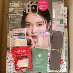 美的　2026年 1月号 美容雑誌 コスメ 付録 本誌つき