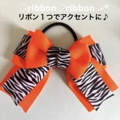 キッズリボン ヘアゴム ハンドメイド 蛍光 ネオンチアリボンゼブラ253.