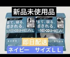 ネイビーＬＬ　メディヒールロング パンツ長 袖シャツワークマンリカバリーウェア