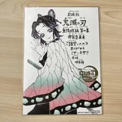 鬼滅の刃　無限城編　第一章　 映画入場者特典　第十一弾　胡蝶しのぶ