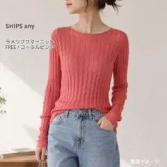 SHIPS any ラメリブサマーニット シアートップス コーラルピンク フリーのサムネイル