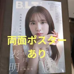 2026年最新】b.l.t 応募券の人気アイテム - メルカリ