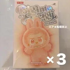 正規品　ラブブ エナジー　ぬいぐるみキーホルダー 未開封ピース3個セット