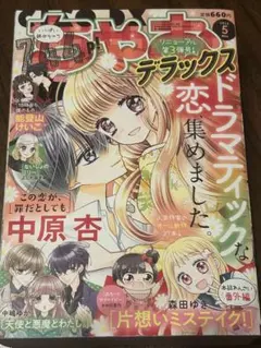 2025年最新】ちゃおデラックスの人気アイテム - メルカリ