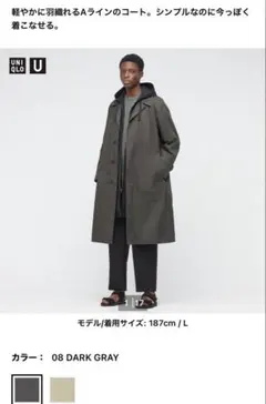 ユニクロU ステンカラーコート ダークグレー　Mサイズ