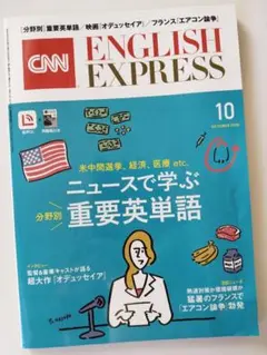 CNN ENGLISH EXPRESS 2026年10月号