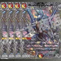 ボルメテウス・レインボー・ドラゴン　4枚　25RP3 銀トレジャー07