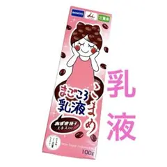 乳液 まごころ乳液　こまめ　100g 日本製