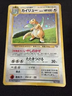 2026年最新】ポケモンカード カイリュー gbの人気アイテム - メルカリ