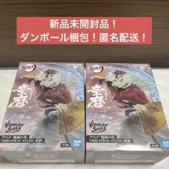 童磨　バイブレーションスターズ　2個まとめ売り 新品未開封　ダンボール梱包