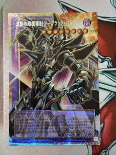 遊戯王ラッシュデュエル 超魔導剣士－ブラック・パラディン オーバー