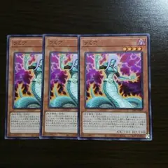 遊戯王【ラミア】３枚セット