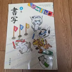 書寫 5年 光村圖書