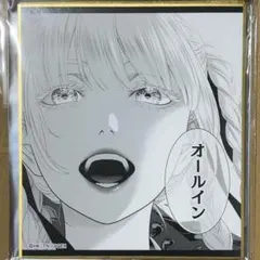 賭ケグルイ 11巻 購入特典 イラストカード ミニ色紙 早乙女芽亜里 桃喰