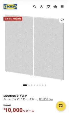 【新品未使用】IKEA SIDORNA パーテーション80x150cm 4ピース 2026年最新】パーテーション ikeaの人気アイテム - メルカリ