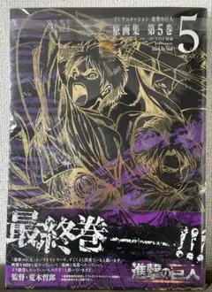 進撃の巨人 13巻 複製原画 進撃の巨人展 - メルカリ