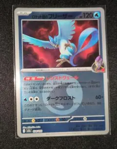 し*し様 ロケット団のフリーザー MEGA ハイクラスパック MEGAドリームe