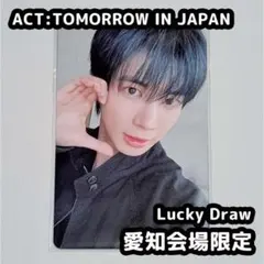 2026年最新】TXT ラキドロ 名古屋の人気アイテム - メルカリ