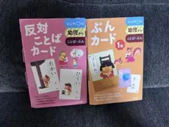 くもん　反対ことばカード & ぶんカード 1集