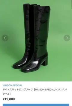 サイドスリットロングブーツMAISON SPECIAL/メゾンスペシャルのサムネイル