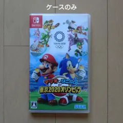 マリオ&ソニック 東京2020オリンピック