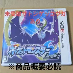 ポケットモンスタームーン（未受取サトシゲッコウガあり）