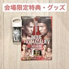 2025年最新】井上尚弥 タオルの人気アイテム - メルカリ