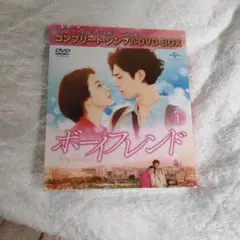 ボーイフレンド BOX1 コンプリート・シンプルDVD-BOX〈期間限定生産・…