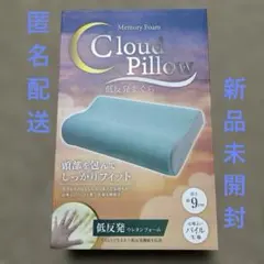 Cloud Pillow 低反発まくら グレー 約9cm