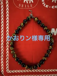 【天然石】タイガーアイ　ネックレス