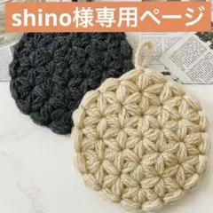 shino様 リクエスト 5点 まとめ商品