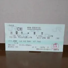 JRマルス券使用済　サンライズ出雲号特急券・B寝台券（個）シングルのサムネイル