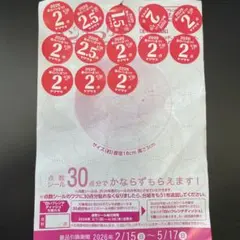 ヤマザキ 春のパンまつり 2026 点数シール 26.5点分