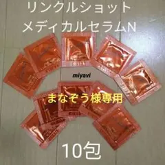 ポーラBAアイゾーンクリームN＆リンクルショットメディカル＆etc各10包ずつ