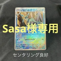 【Sasa様専用】グレイシア マスターボールミラー