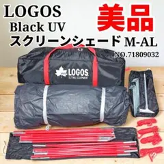 【極美品】LOGOS ロゴス Black UV スクリーンシェード M-ALのサムネイル
