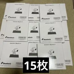 ドミノピザ わくわくセット プレート スヌーピー　15枚