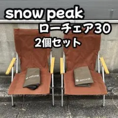 2025年最新】スノーピーク ローチェアの人気アイテム - メルカリ