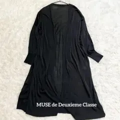 【ミューズドゥズィーエムクラス】Vネック ロングカーディガン　黒